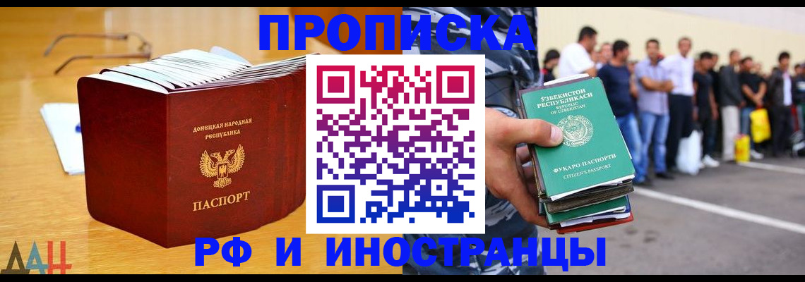 купить прописку в Поронайске