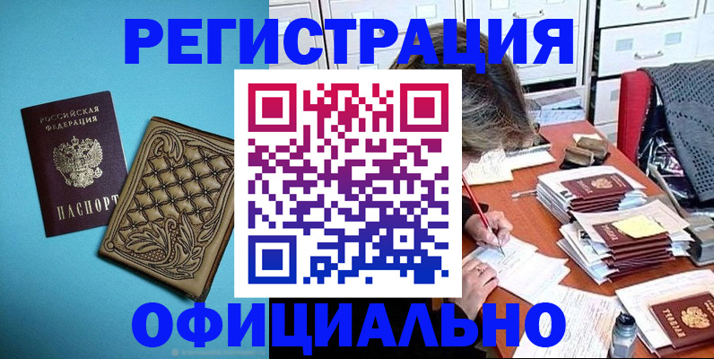 прописка в квартире в Поронайске