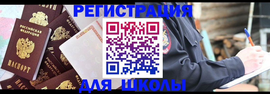 прописка иностранных граждан в Поронайске